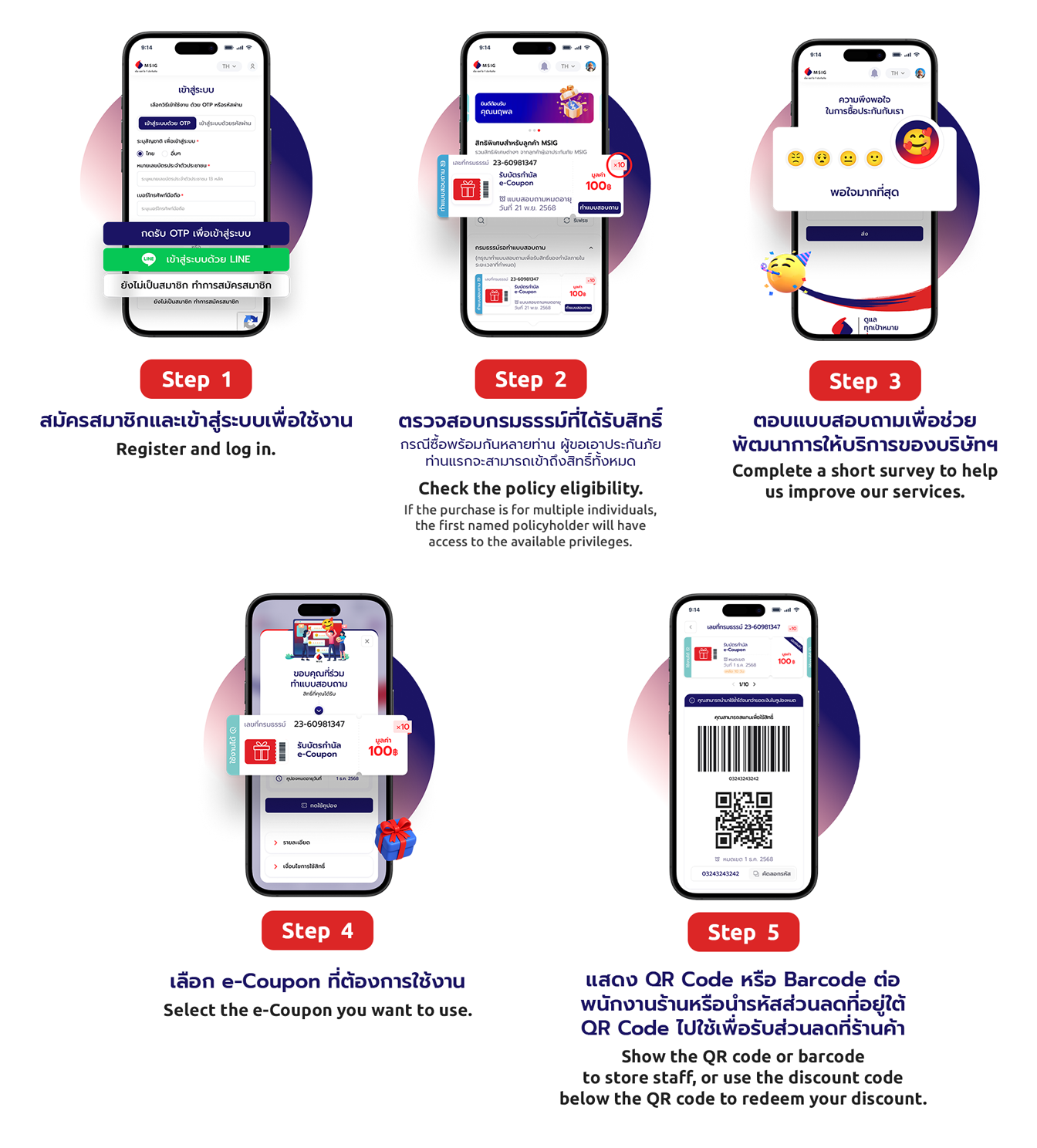 ขั้นตอนการสมัคร MSIG Privilege