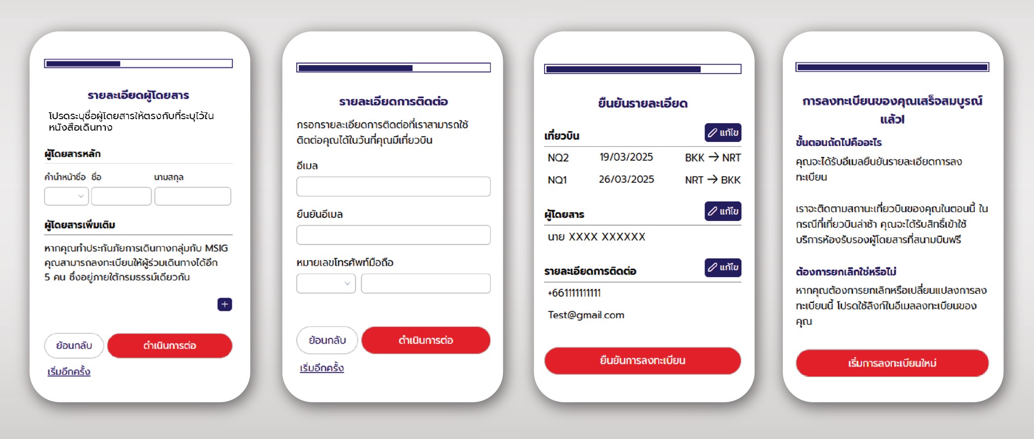 ขั้นตอนการลงทะเบียนเพื่อรับสิทธิ์ MSIG Easy Lounge กรอกรายละเอียดผู้ซื้อประกันภัยการเดินทาง