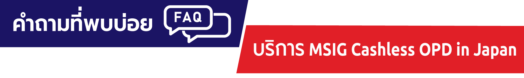 FAQ MSIG cashless OPD in Japan