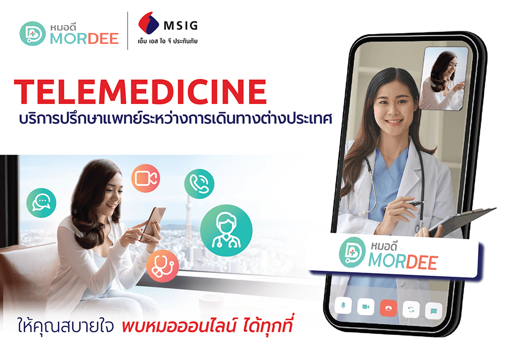 บริการปรึกษาแพทย์ทางไกลกับแอปหมอดีกับMSIG
